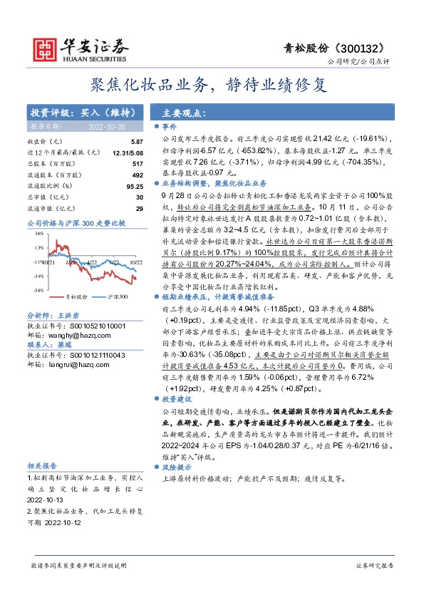 聚焦化妆品业务，静待业绩修复