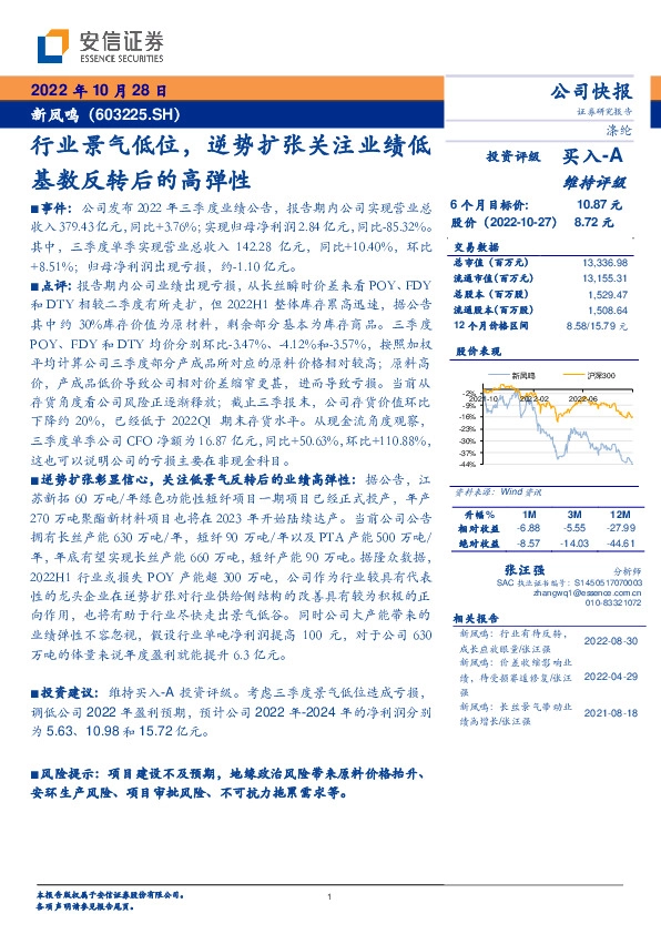 行业景气低位，逆势扩张关注业绩低基数反转后的高弹性