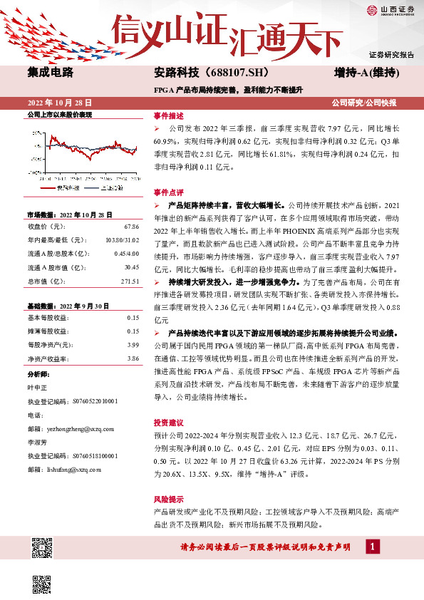 FPGA产品布局持续完善，盈利能力不断提升