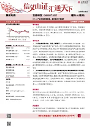 FPGA产品布局持续完善,盈利能力不断提升