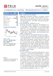 Q3疫情扰动下收入环比降速，费用控制良好盈利水平小幅提升