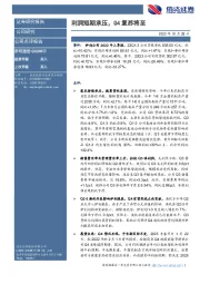 利润短期承压,Q4复苏将至