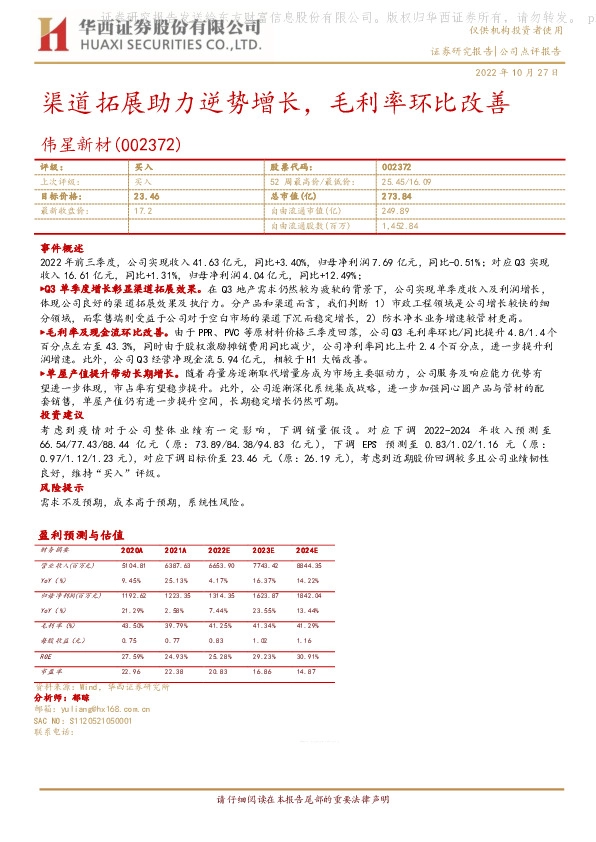 渠道拓展助力逆势增长，毛利率环比改善