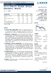2022年三季报点评:需求疲软,费用高企,短期业绩承压,静待改善