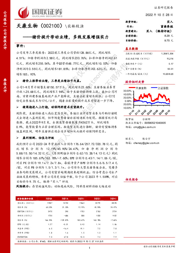 猪价提升带动业绩，多线发展增强实力