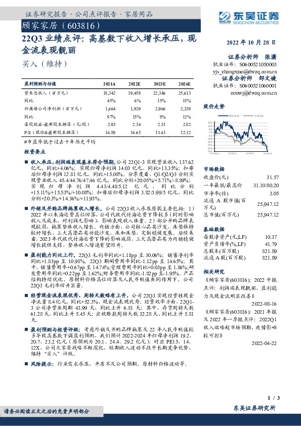 22Q3业绩点评：高基数下收入增长承压，现金流表现靓丽