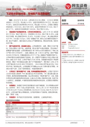 2022年三季报点评:下游需求影响持续,等候新产品改善盈利