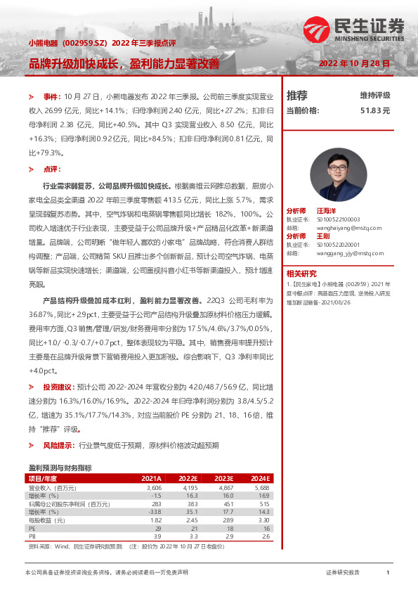 2022年三季报点评：品牌升级加快成长，盈利能力显著改善