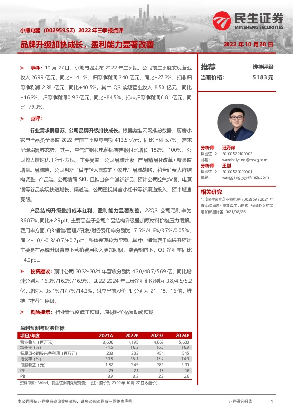 2022年三季报点评：品牌升级加快成长，盈利能力显著改善