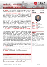 2022年三季报业绩点评:22Q3业绩超预期,盈利能力进一步上行