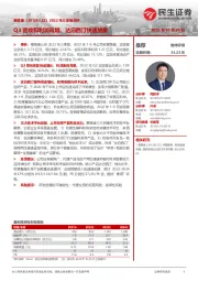2022年三季报点评:Q3营收和利润双增,达泊西汀快速放量