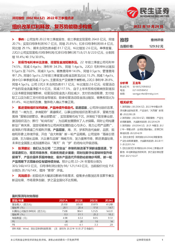 2022年三季报点评：组织改革红利释放，复苏势能稳步构筑