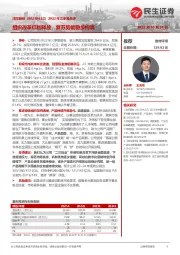 2022年三季报点评:组织改革红利释放,复苏势能稳步构筑