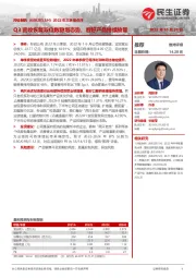 2022年三季报点评:Q3营收恢复双位数稳增态势,看好产品持续放量