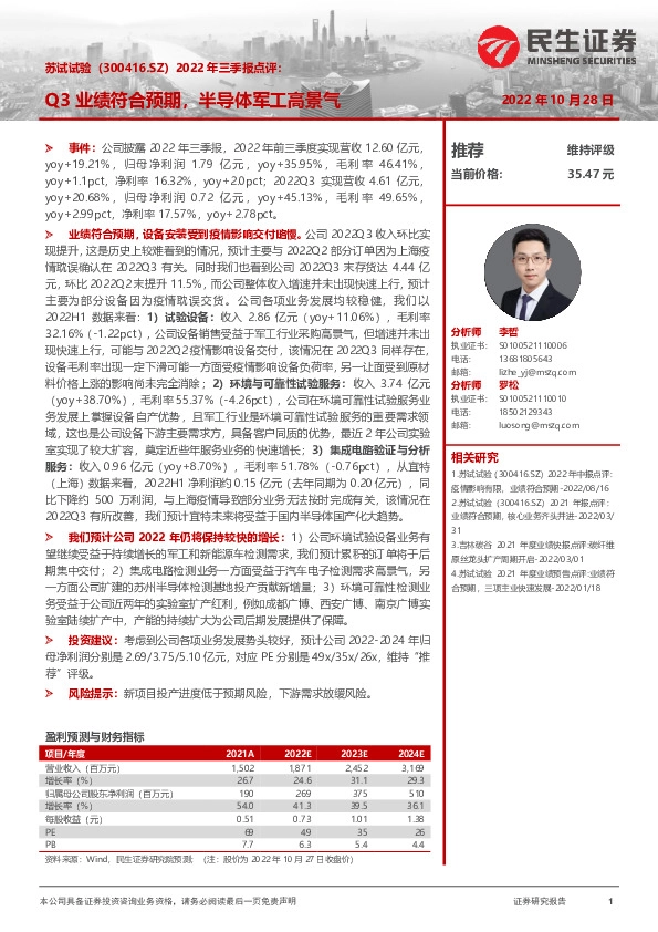 2022年三季报点评：Q3业绩符合预期，半导体军工高景气