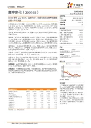 22Q3营收yoy-4.58%，边际向好，长期化妆品&塑料包装双业务一体化发展