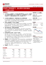 科锐国际点评报告:灵活用工保持高景气,强化国际化服务壁垒