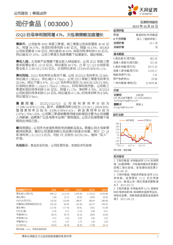 22Q3归母净利润同增47%，大包装策略加速增长
