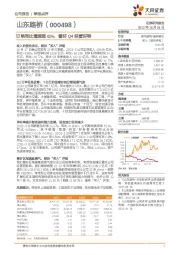 订单同比增速超65%，看好Q4经营好转