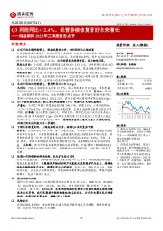 鸿路钢构2022年三季度报告点评：Q3利润同比+12.4%，经营持续修复看好未来增长