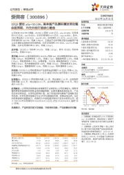 22Q3营收yoy+55.15%，高净值产品厚积薄发带动整体超预期，内生外延打造核心壁垒