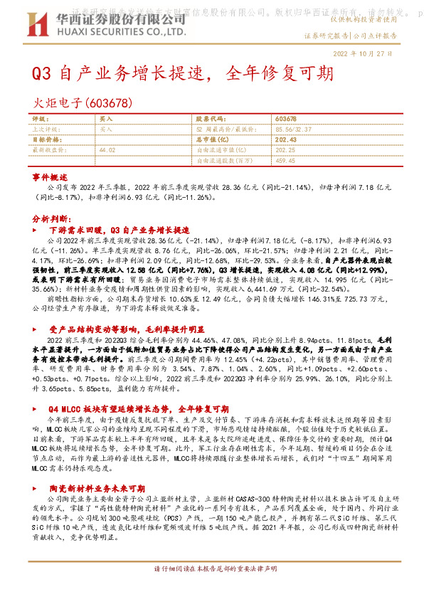 Q3自产业务增长提速，全年修复可期