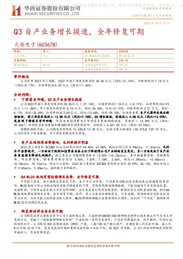 Q3自产业务增长提速，全年修复可期