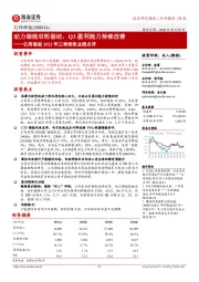 亿纬锂能2022年三季度报业绩点评：动力储能双轮驱动，Q3盈利能力持续改善