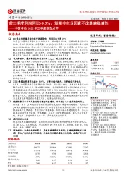 中国中冶2022年三季度报告点评:前三季度利润同比+9.5%,短期非主业因素不改基建稳健性