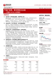 东富龙2022Q3点评报告：产能扩张期，看好国际化加速