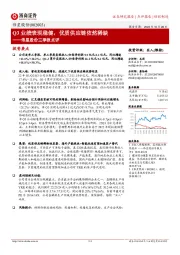 伟星股份三季报点评:Q3业绩表现稳健,优质供应链依然稀缺