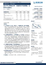 2022年三季报点评：业绩符合市场预期，出货环比高增长