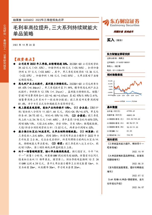 2022年三季度报告点评：毛利率高位提升，三大系列持续赋能大单品策略