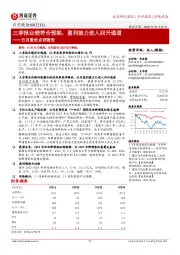 日月股份点评报告：三季报业绩符合预期，盈利能力进入回升通道