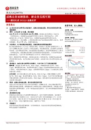 康龙化成2022Q3业绩点评：成熟业务延续强劲，新业务兑现可期