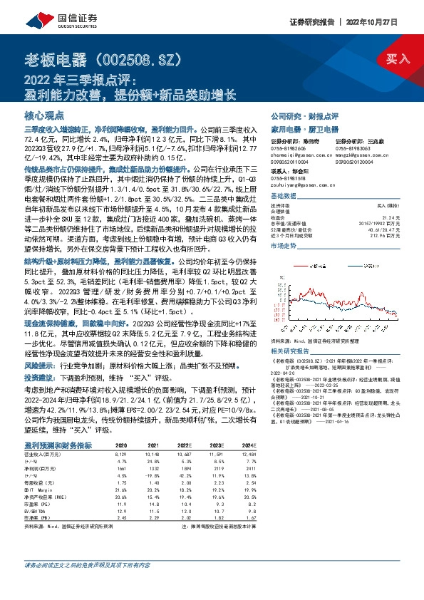 2022年三季报点评：盈利能力改善，提份额+新品类助增长