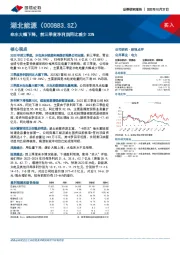 来水大幅下降,前三季度净利润同比减少33%