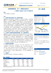 2022年三季报点评:业绩持续高增,双十一预售表现优异