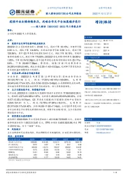 2022年三季报点评：疫情冲击业绩持续承压，战略合作及平台拓展稳步进行