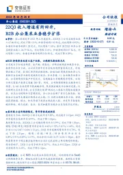 22Q3收入增速有所回升，B2B办公集采业务稳步扩张