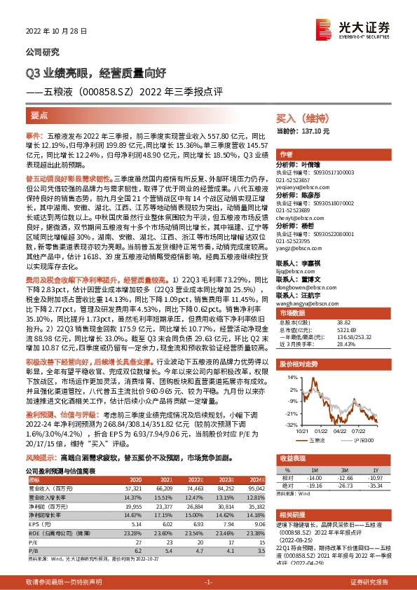 2022年三季报点评：Q3业绩亮眼，经营质量向好