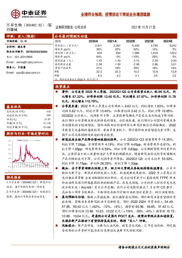 业绩符合预期，疫情扰动下常规业务增速稳健