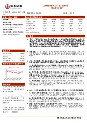 中国人寿22Q3点评：人力降幅逐季收窄，开门“红”值得期待