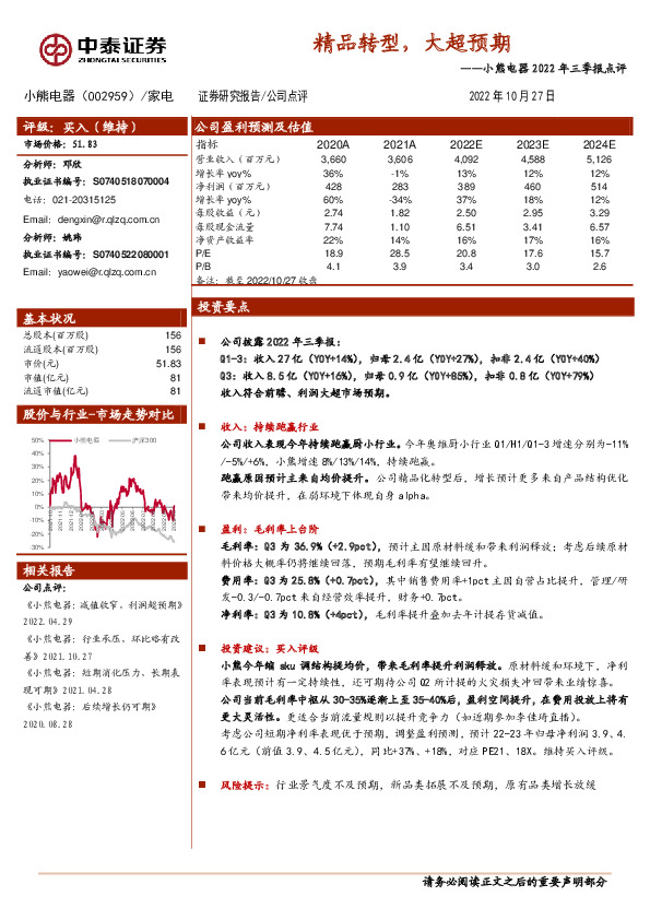 小熊电器2022年三季报点评：精品转型，大超预期
