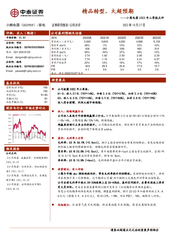 小熊电器2022年三季报点评：精品转型，大超预期