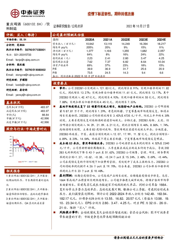 疫情下彰显韧性，期待持续改善