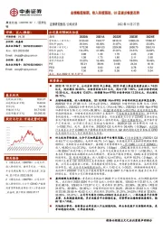 业绩略超预期，收入持续强劲，Q3呈逐步恢复态势