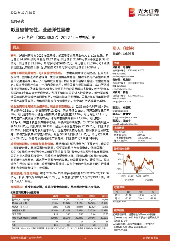 2022年三季报点评：彰显经营韧性，业绩弹性显著