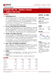 高澜股份三季报点评报告:疫情等致业绩下滑,恢复势头开始呈现