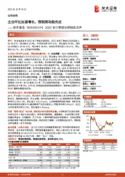 2022年三季度业绩报告点评:主业环比加速增长,预制菜动能充足